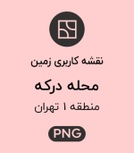 کاربری زمین محله درکه