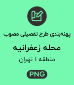 پهنه طرح تفصیلی محله زعفرانیه