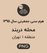 هرم سنی جمعیت محله دربند