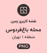کاربری زمین محله باغ فردوس