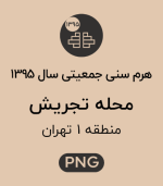 هرم سنی جمعیت محله تجریش