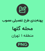 پهنه طرح تفصیلی محله گلها