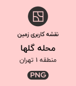 کاربری زمین محله گلها