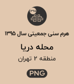 هرم سنی جمعیت محله دریا