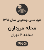 هرم سنی جمعیت محله مرزداران