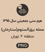 هرم سنی جمعیت محله برق آلستوم (ستارخان)