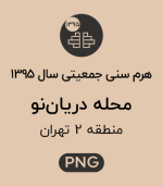 هرم سنی جمعیت محله دریان نو