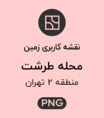 کاربری زمین محله طرشت
