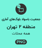 جمعیت باسواد منطقه 2
