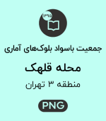 جمعیت باسواد محله قلهک