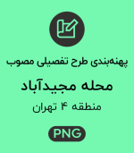 پهنه طرح تفصیلی محله مجید آباد