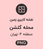 کاربری زمین محله گلشن