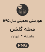 هرم سنی جمعیت محله گلشن