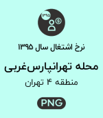 نرخ اشتغال محله تهرانپارس غربی