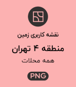 کاربری زمین منطقه 4