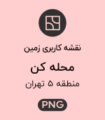 کاربری زمین محله کن