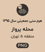 هرم سنی جمعیت محله پرواز