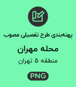 پهنه طرح تفصیلی محله مهران