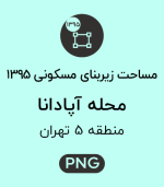 مساحت زیربنای مسکونی محله آپادانا