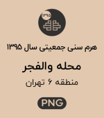 هرم سنی جمعیت محله والفجر