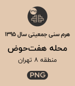 هرم سنی جمعیت محله هفت حوض