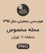 هرم سنی جمعیت محله مخصوص