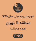هرم سنی جمعیت منطقه 11