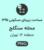 مساحت زیربنای مسکونی محله سنگلج