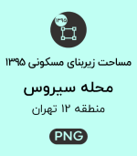 مساحت زیربنای مسکونی محله سیروس