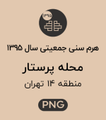 هرم سنی جمعیت محله پرستار