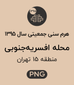 هرم سنی جمعیت محله افسریه جنوبی