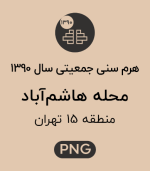 هرم سنی جمعیت (1390) محله هاشم آباد
