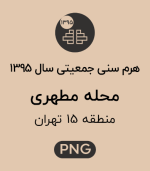 هرم سنی جمعیت محله مطهری