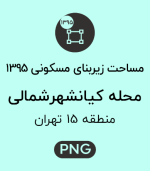 مساحت زیربنای مسکونی محله کیانشهر شمالی
