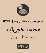 هرم سنی جمعیت محله یاخچی آباد