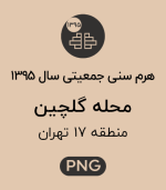 هرم سنی جمعیت محله گلچین
