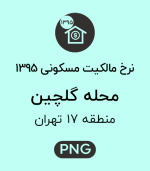 نرخ مالکیت مسکونی محله گلچین