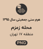 هرم سنی جمعیت محله زمزم