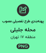پهنه طرح تفصیلی محله جلیلی