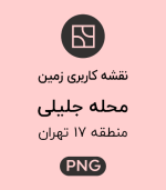کاربری زمین محله جلیلی