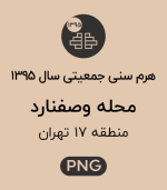 هرم سنی جمعیت محله وصفنارد