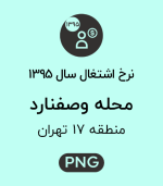 نرخ اشتغال محله وصفنارد