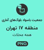 جمعیت باسواد منطقه 17