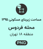 مساحت زیربنای مسکونی محله فردوس
