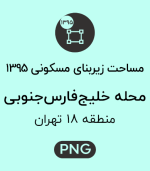 مساحت زیربنای مسکونی محله خلیج فارس جنوبی