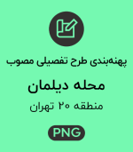 پهنه طرح تفصیلی محله دیلمان