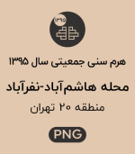 هرم سنی جمعیت محله هاشم آباد-نفرآباد
