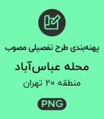 پهنه طرح تفصیلی محله عباس آباد