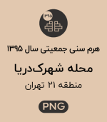 هرم سنی جمعیت محله شهرک دریا