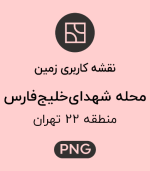 کاربری زمین محله دریاچه شهدای خلیج فارس